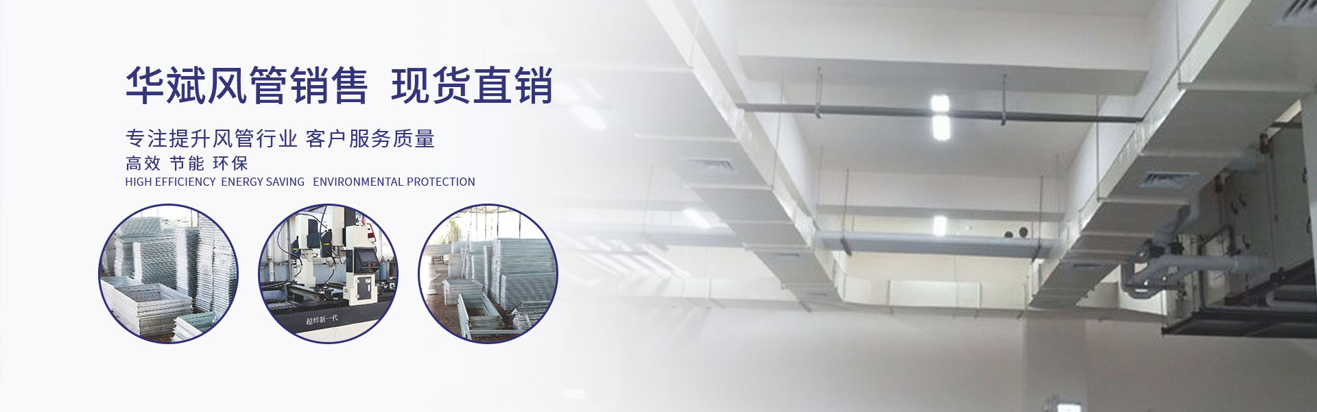 通風管道廠家