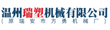 專注製造塑料包裝機械的企（qǐ）業