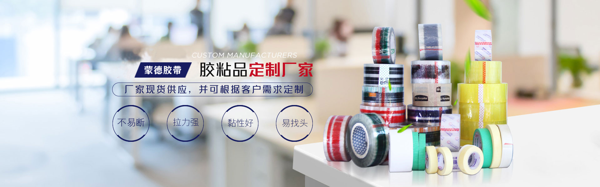 粘膠品定製廠家(jiā) 粘膠品定製廠家