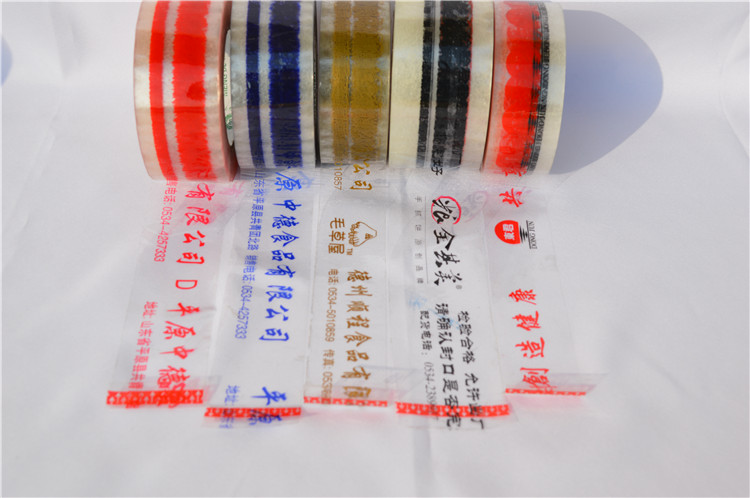 定(dìng)製印字膠帶(dài) 定製印字膠(jiāo)帶