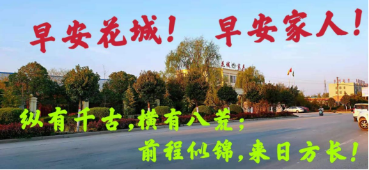 花（huā）城（chéng）辦公家具有限公司（sī）車間早間日常（cháng）