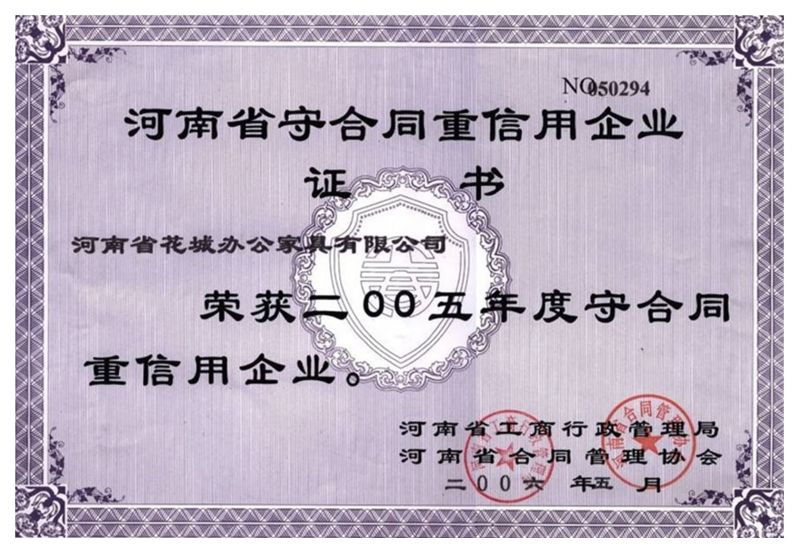 2005年度（dù）守合同重信用企（qǐ）業