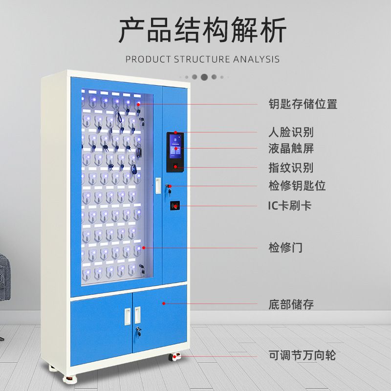 智能鑰匙（shí）櫃