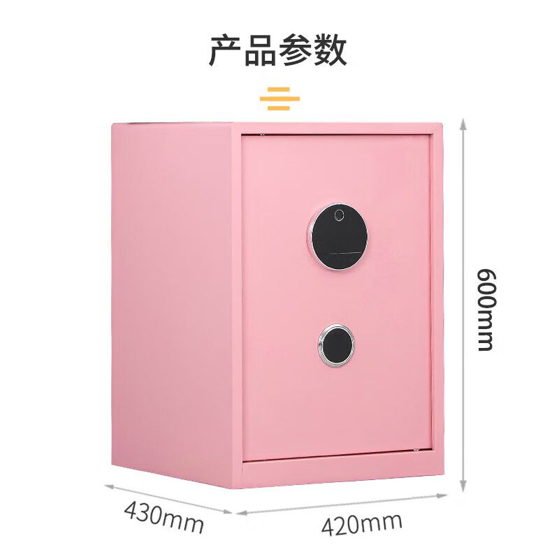 600高單門保密櫃粉（fěn）色電子（zǐ）指紋鎖（suǒ）