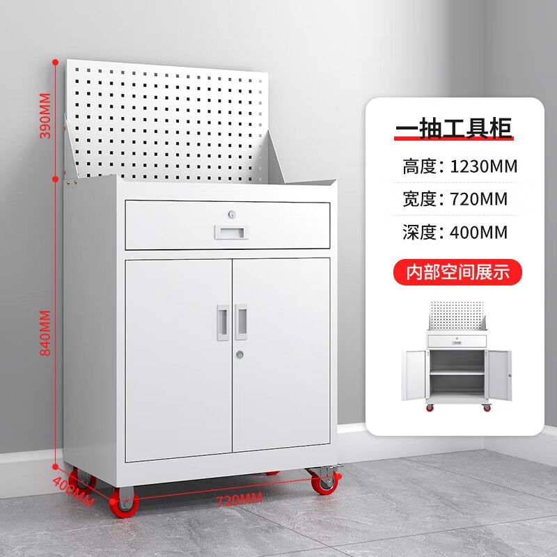 一抽帶網（wǎng）帶輪工具櫃