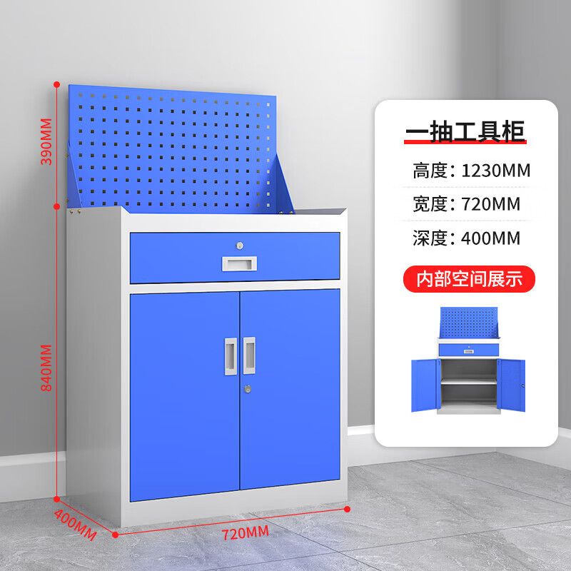 一抽帶網工具櫃